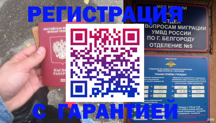 временная регистрация для всех в Мурманской области