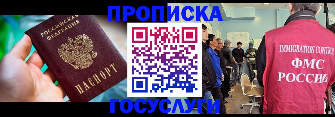 прописка паспорт в Мурманской области