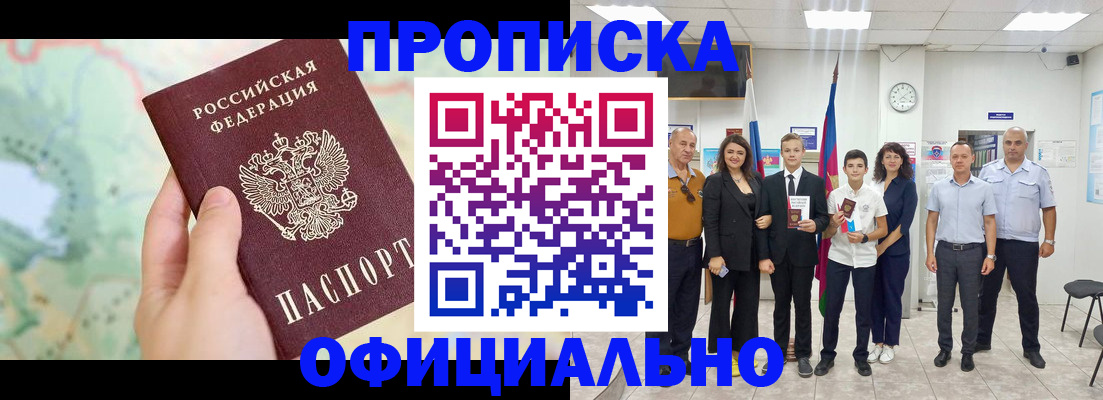 временная регистрация недорого в Мурманской области